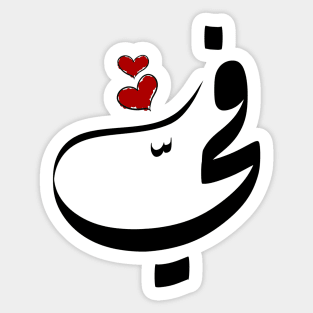 Fy Arabic name في Sticker